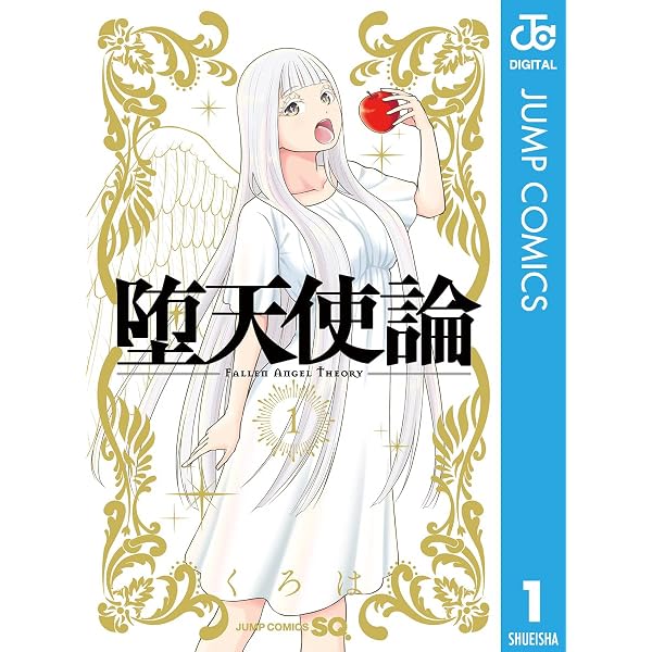 Amazon.co.jp: 有害指定同級生 3 (ジャンプコミックスDIGITAL) eBook